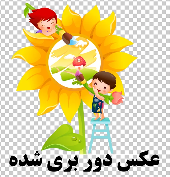 طرح آفتابگردان و کودک png