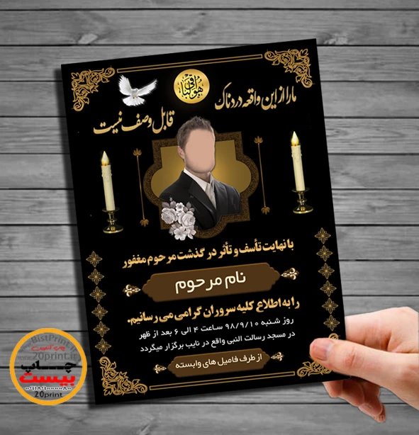 طرح آگهی ترحیم
