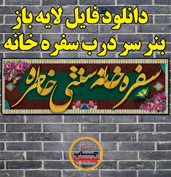 طرح بنر رستوران سنتی