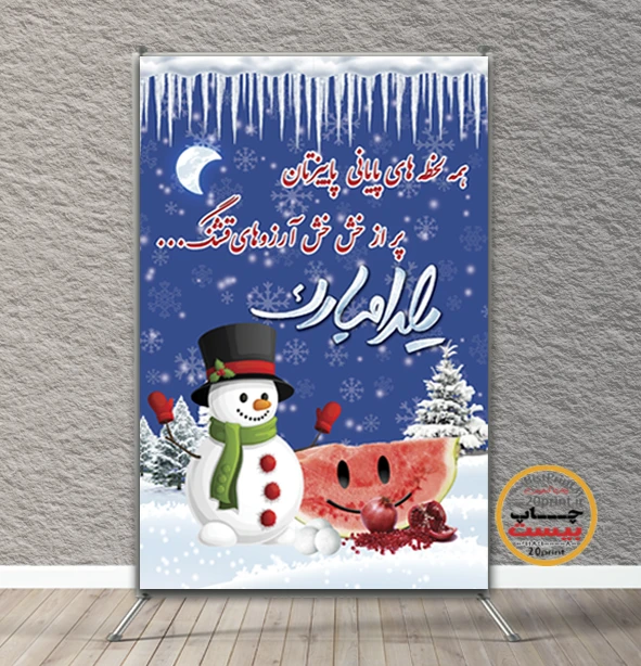 طرح بنر لایه باز شب یلدا