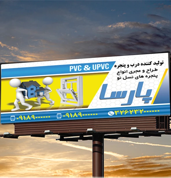 طرح بنر کارگاه درب و پنجره دوجداره UPVC