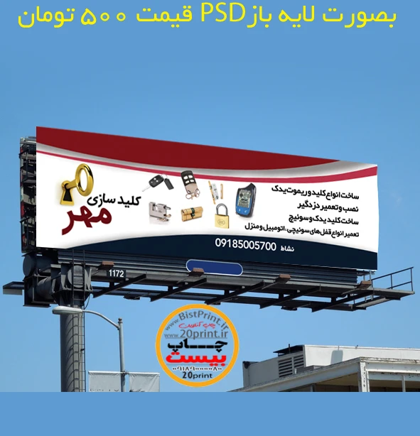 طرح بنر کلید سازی