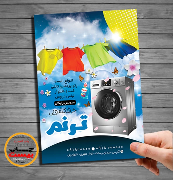طرح تراکت خشکشویی