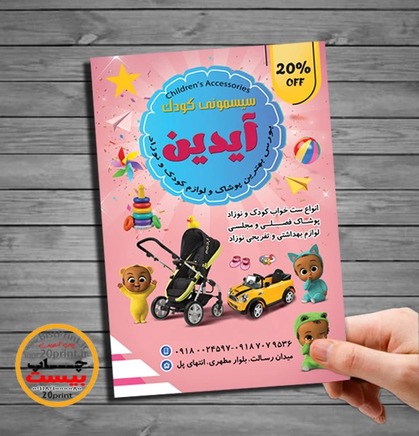 طرح تراکت سیسمونی