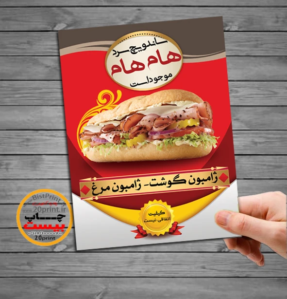 طرح تراکت فست فود و ساندویچی