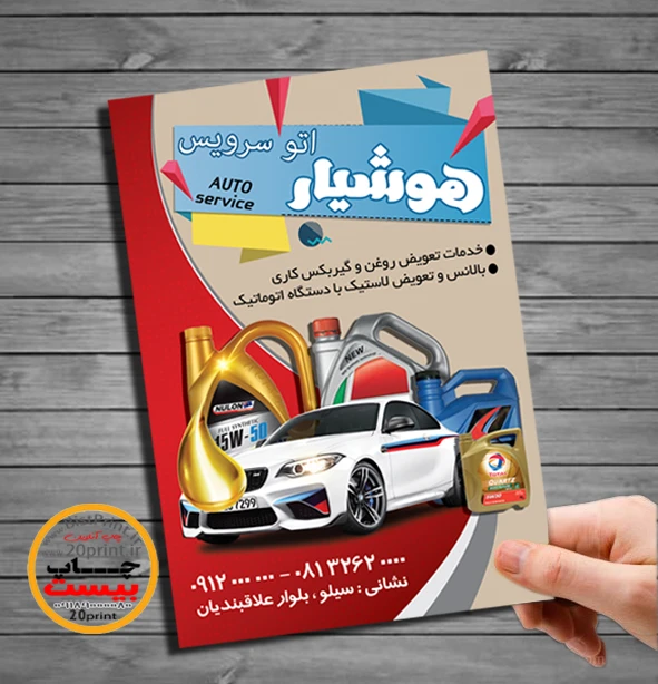 طرح تراکت لایه باز تعویض روغنی
