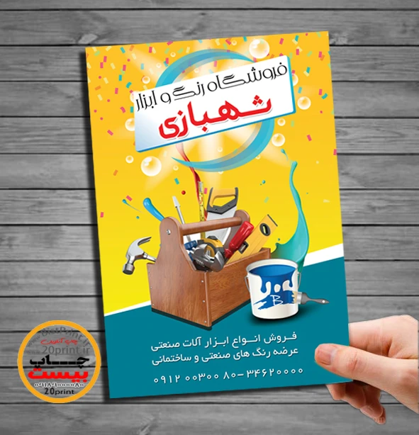 طرح تراکت لایه باز رنگ و ابزار آلات