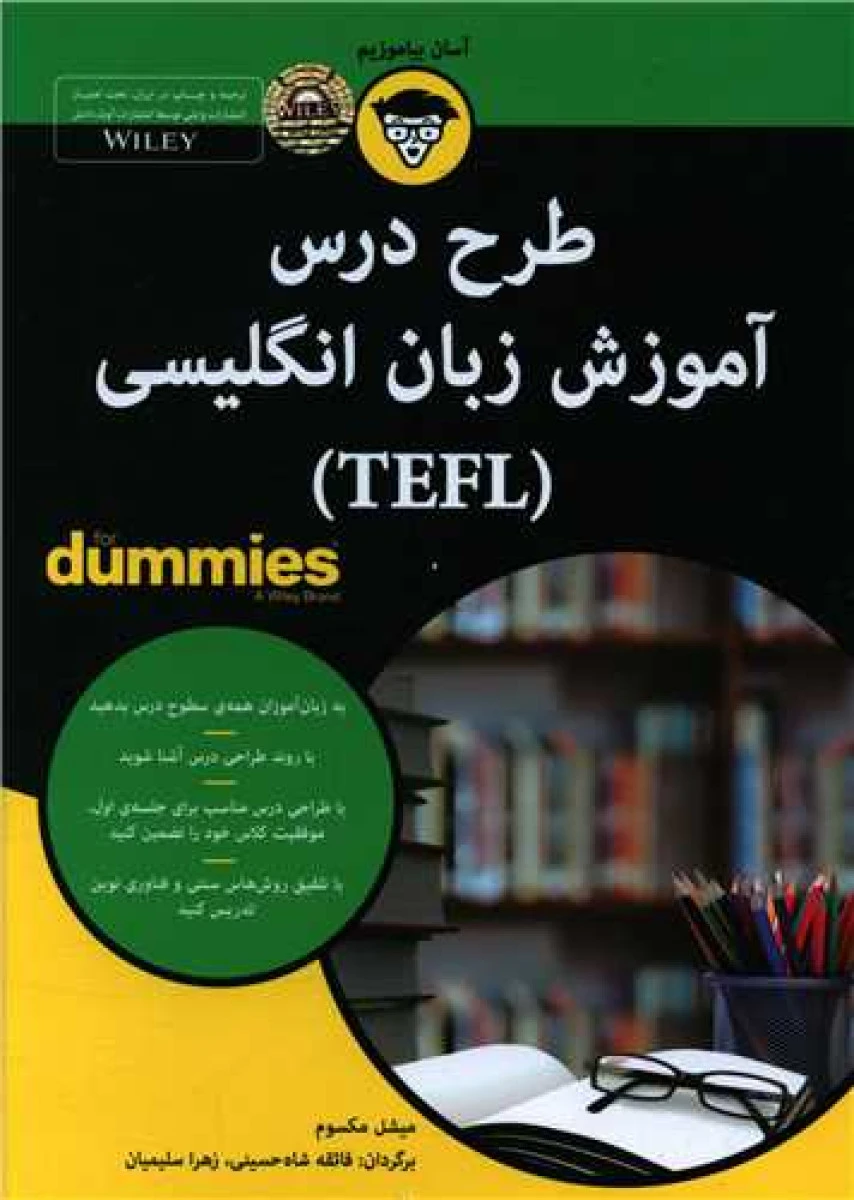 طرح درس آموزش زبان انگلیسی/میشل مکسوم/فائقه شاه حسینی/نشرآوند دانش