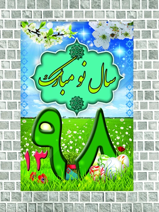 طرح لایه باز بنر تبریک سال نو
