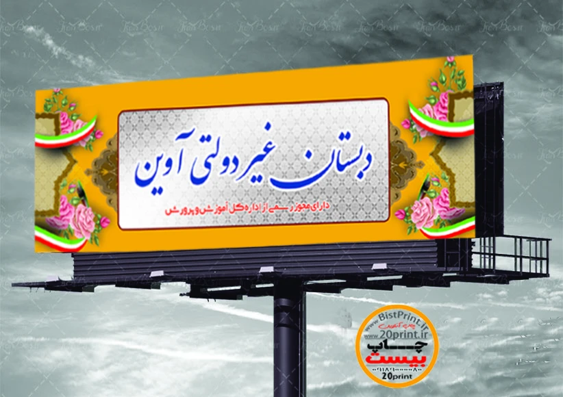 طرح لایه باز بنر سر در مدارس