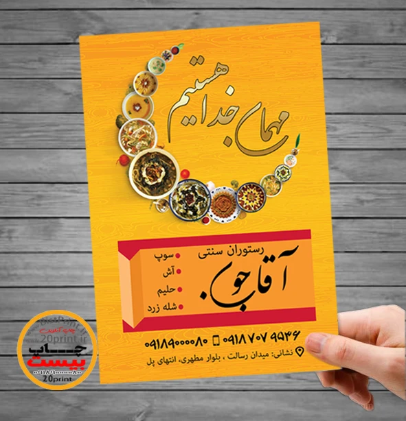 طرح لایه باز تراکت رستوران سنتی