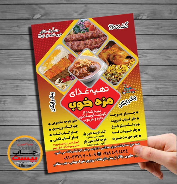 طرح لایه باز تراکت رستوران و تهیه غذا
