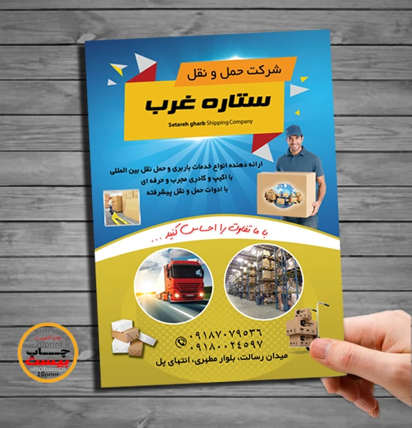 طرح لایه باز تراکت شرکت حمل و نقل کالا