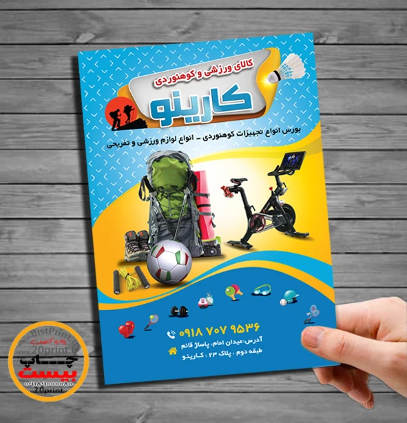 طرح لایه باز تراکت فروشگاه پوشاک ورزشی