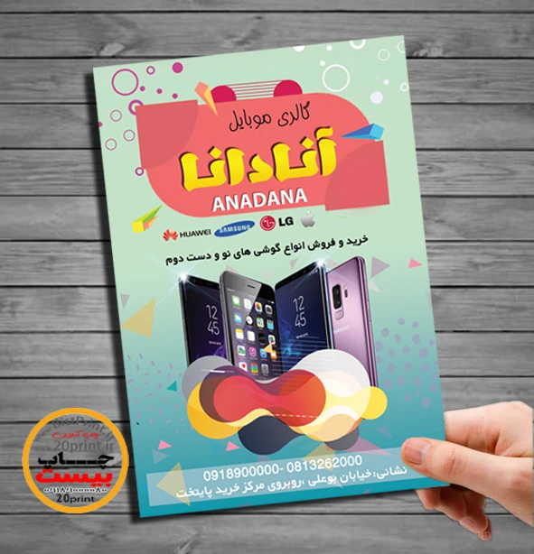 طرح لایه باز تراکت موبایل فروشی