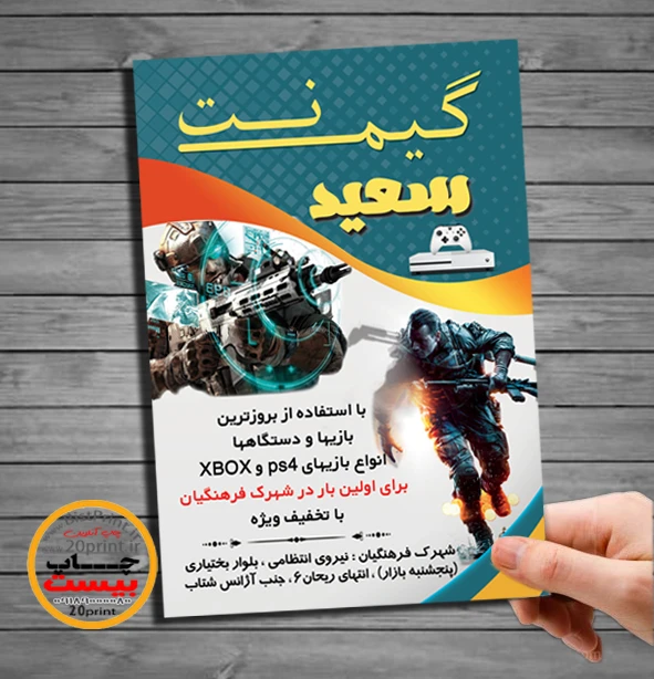 طرح لایه باز تراکت گیم نت