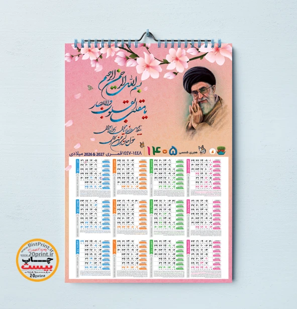 طرح لایه باز تقویم دیواری 1405