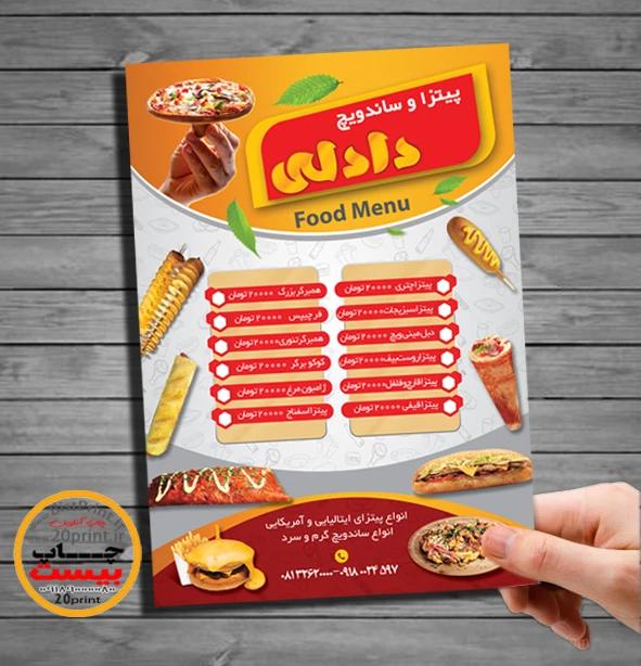 طرح لایه باز منوی فست فود