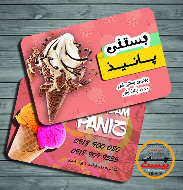 طرح لایه باز کارت ویزیت آبمیوه و بستنی