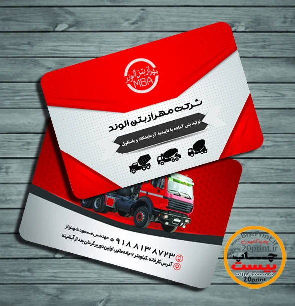 طرح لایه باز کارت ویزیت بتن آماده