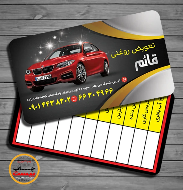 طرح لایه باز کارت ویزیت تعویض روغن و اتوسرویس