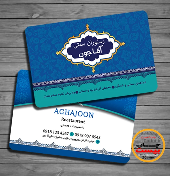 طرح لایه باز کارت ویزیت سفره خانه سنتی