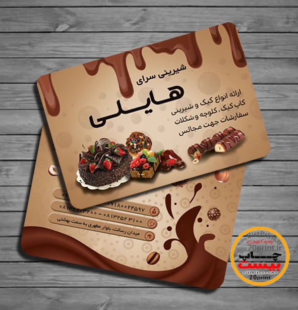 طرح لایه باز کارت ویزیت شیرینی سرا و شیرینی فروشی