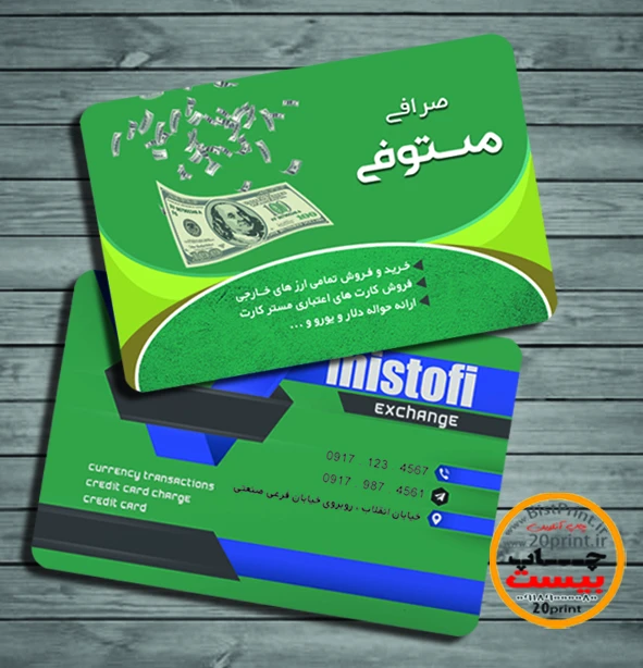 طرح لایه باز کارت ویزیت صرافی