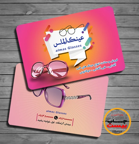 طرح لایه باز کارت ویزیت عینک فروشی