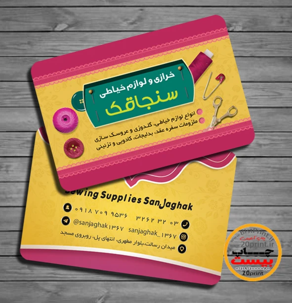 طرح لایه باز کارت ویزیت فروشگاه خرازی