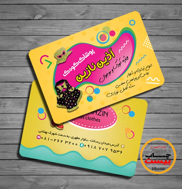 طرح لایه باز کارت ویزیت فروشگاه پوشاک بچه گانه