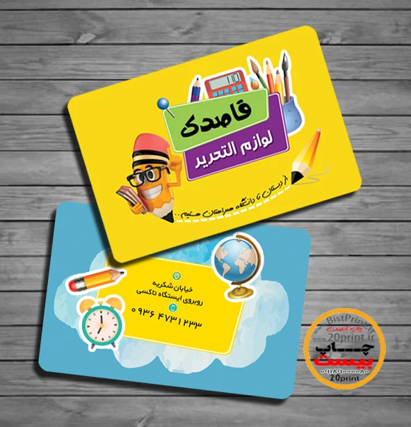 طرح لایه باز کارت ویزیت لوازم التحریر