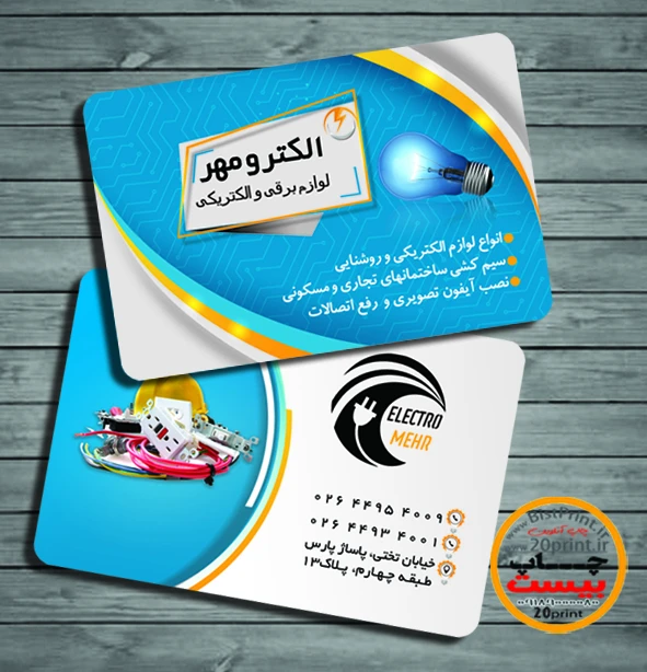 طرح لایه باز کارت ویزیت کالای برق و سیم کشی ساختمان