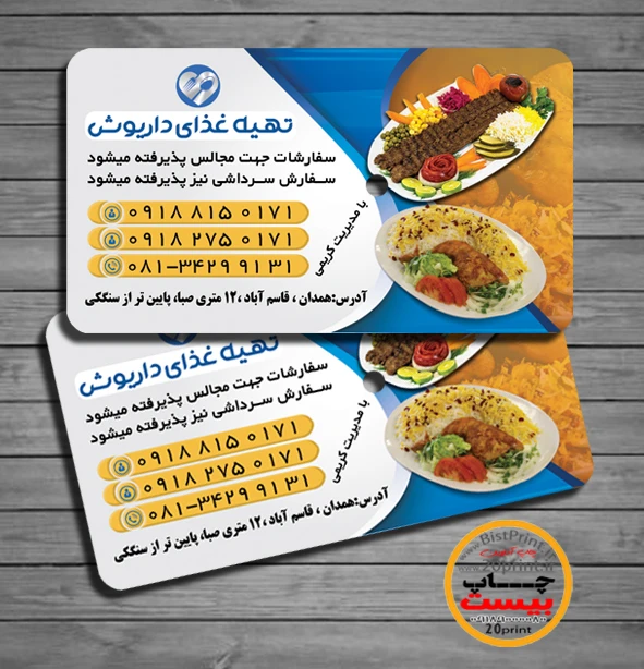 طرح کارت ویزیت تهیه غذا و رستوران