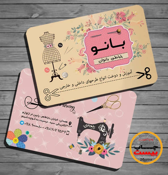 طرح کارت ویزیت خیاطی زنانه