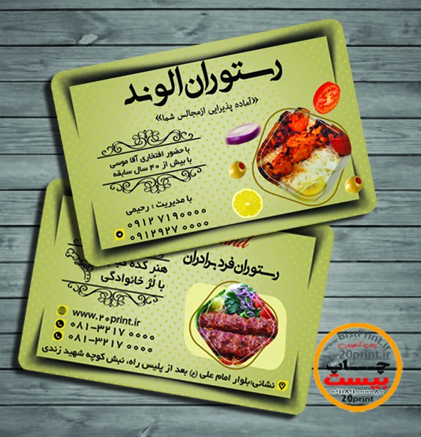 طرح کارت ویزیت رستوران و تهیه غذا
