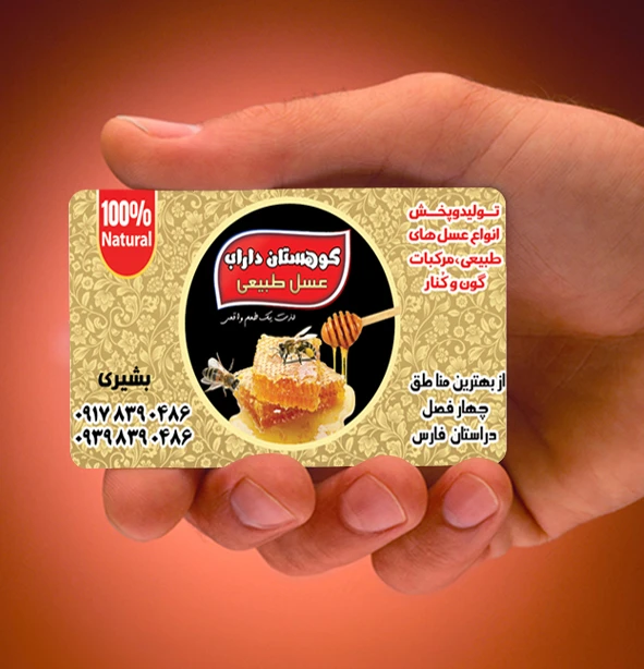 طرح کارت ویزیت عسل فروشی