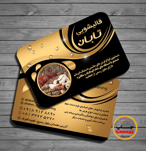طرح کارت ویزیت قالیشویی