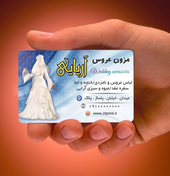 طرح کارت ویزیت مزون لباس عروس