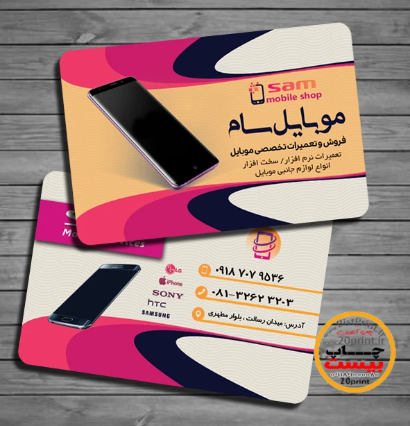طرح کارت ویزیت موبایل فروشی