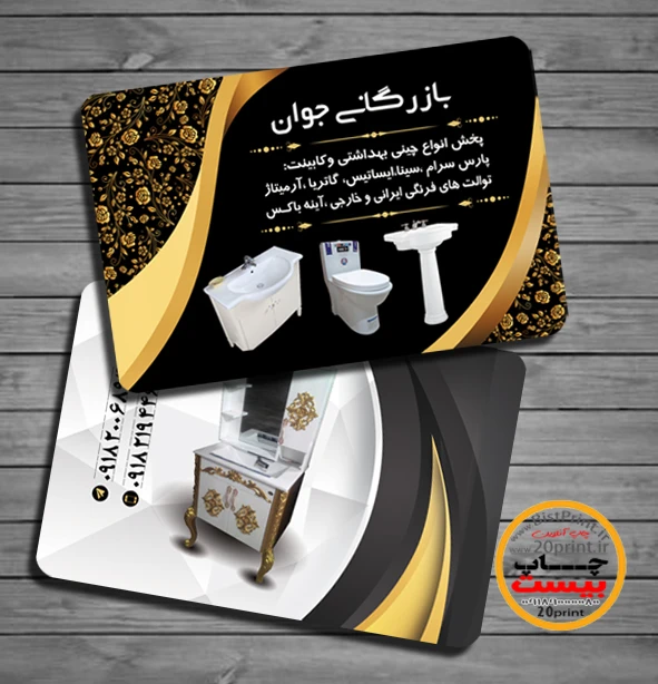طرح کارت ویزیت چینی بهداشتی