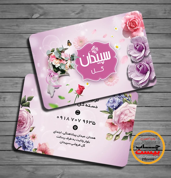 طرح کارت ویزیت گل فروشی