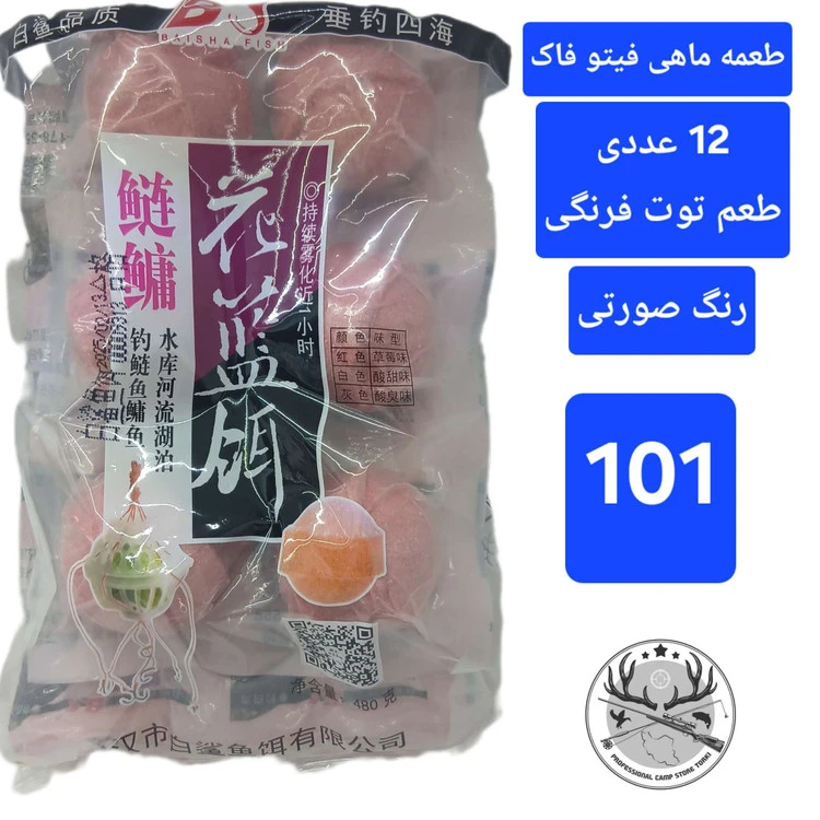 طعمه ماهی فیتوفاک و بیگهد ( کپور) سبد طعمه