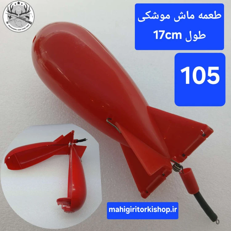 طعمه پاش ماهیگیری موشکی
