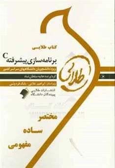 طلایی برنامه نویسی پیشرفته c