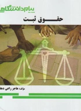 طلایی حقوق ثبت