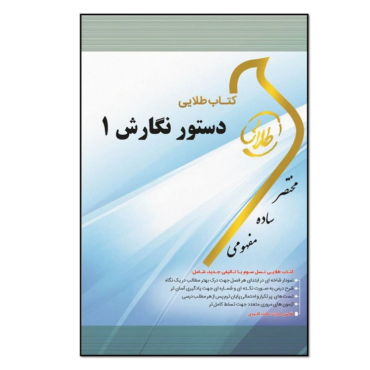 طلایی دستور نگارش 1