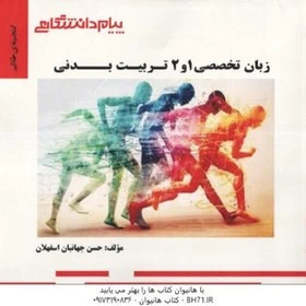 طلایی زبان تخصصی 1و2 رشته تربیت بدنی