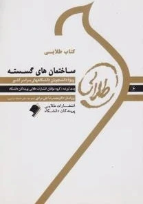طلایی ساختمان گسسته