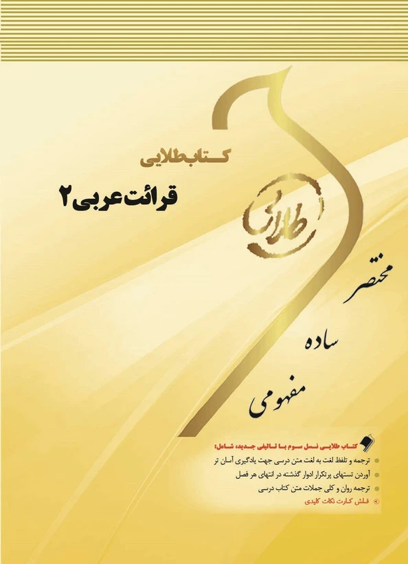 طلایی قرائت عربی2